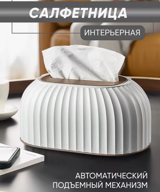 

Салфетница интерьерная с комплектом салфеток S-001, Белый;золотистый, S-001