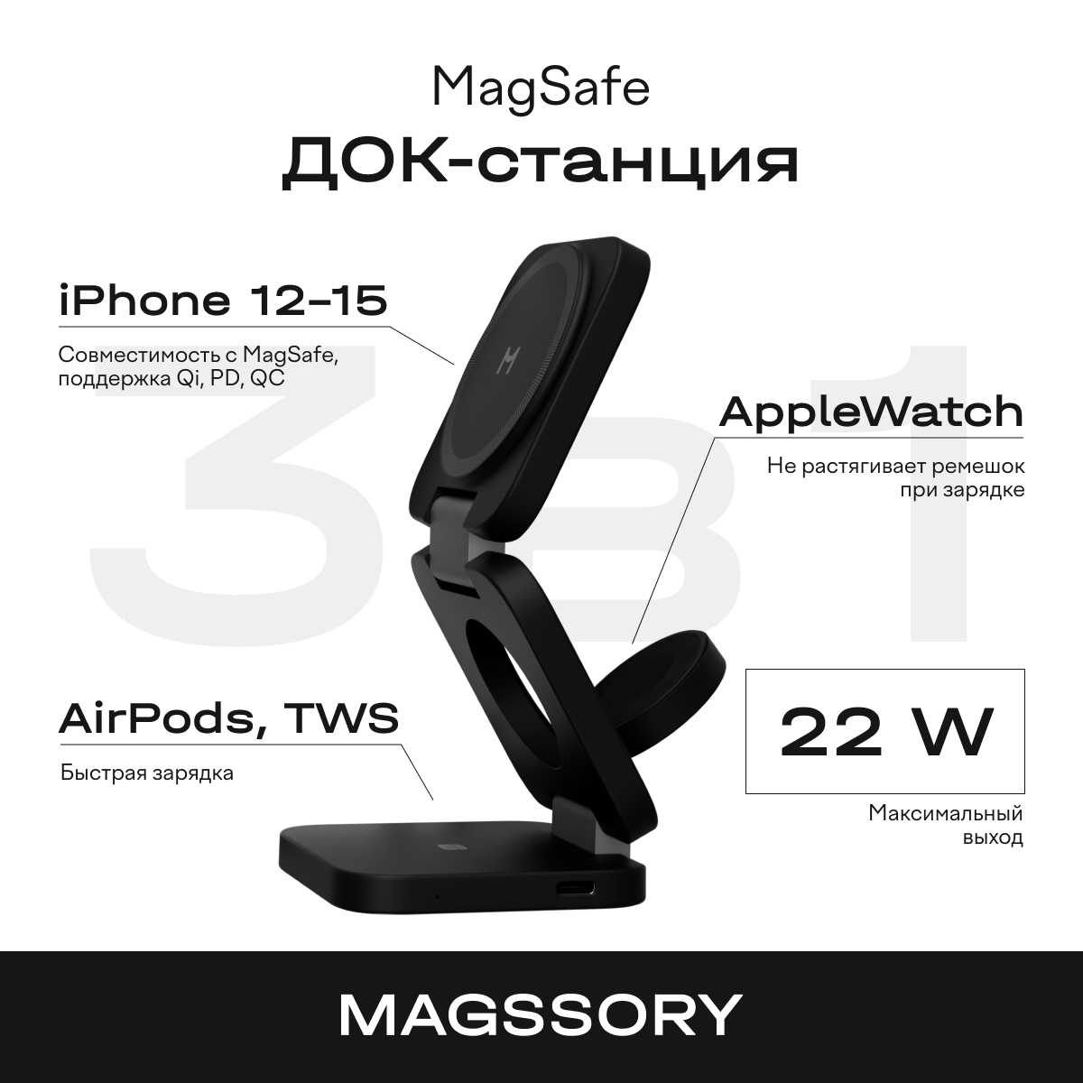 Беспроводное зарядное устройство Magssory Flex 3 в 1 чёрный 7898₽