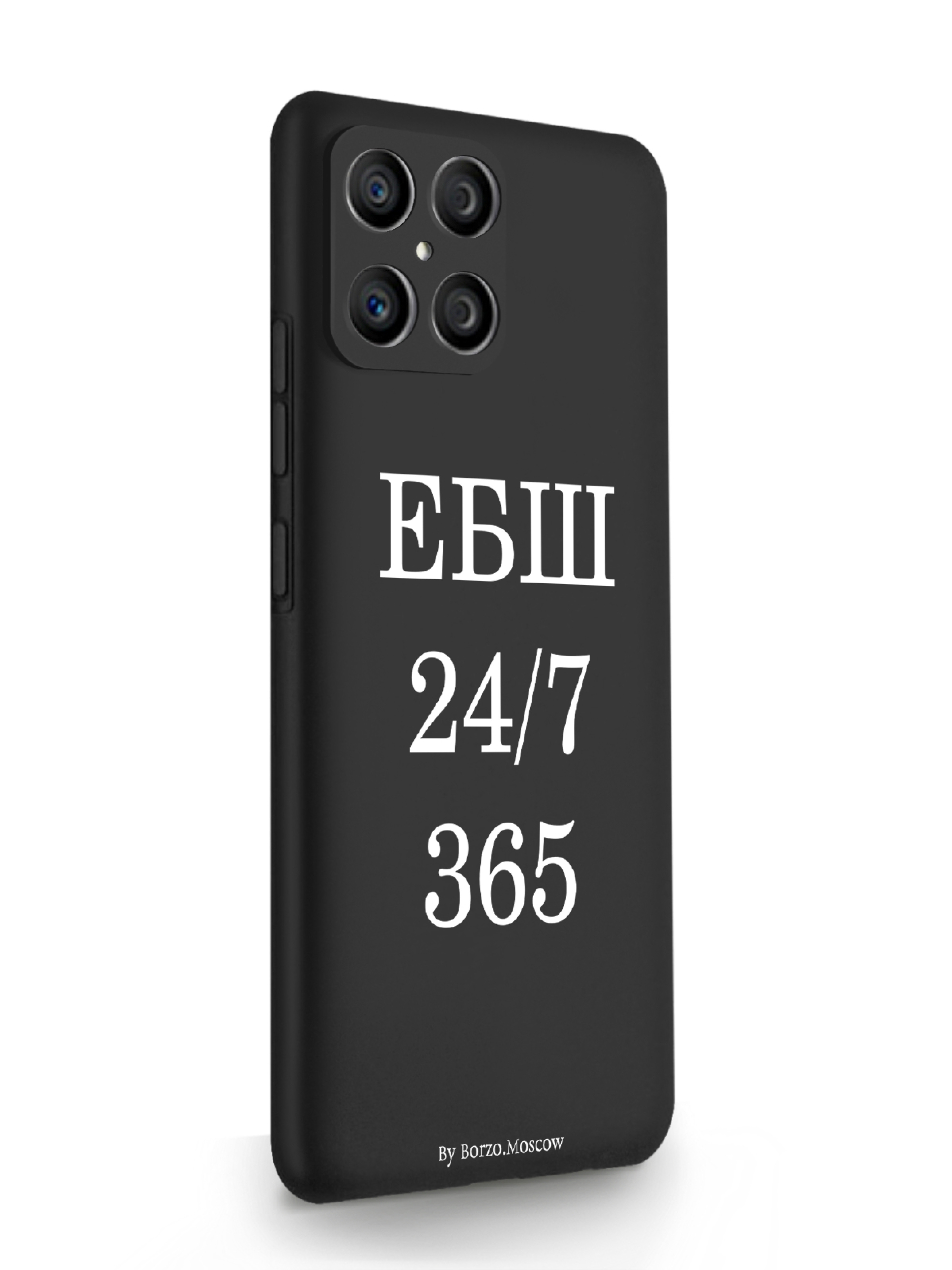 

Чехол Borzo.Moscow HONOR X8 ЕБШ 24/7/365 черный, Белый;черный, HONOR X8 ЕБШ 24/7/365