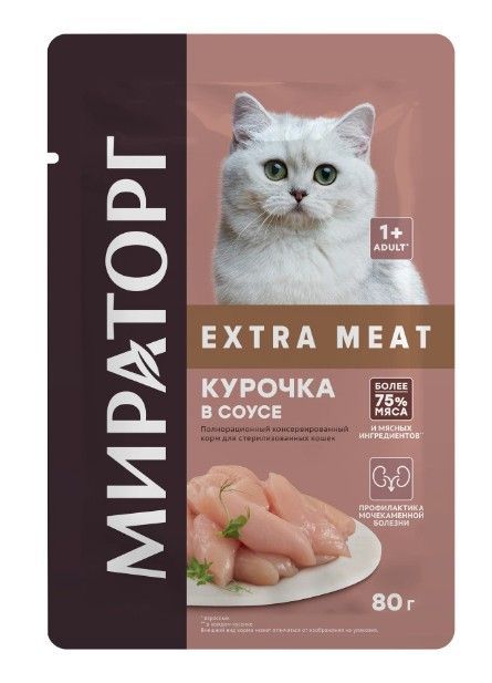 Влажный корм для кошек Мираторг Extra Meat Курочка в соусе 24 шт х 80 г 970₽