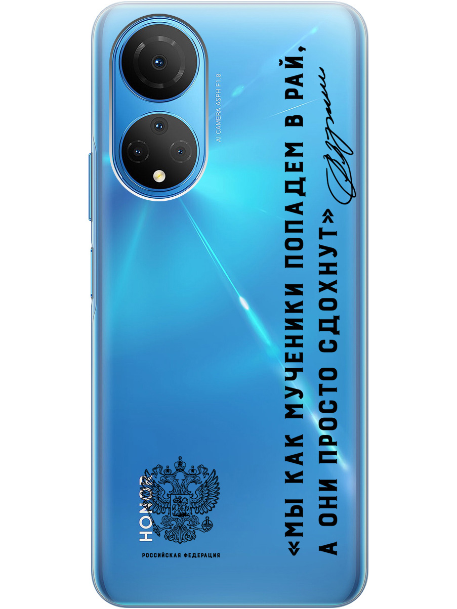 

Силиконовый чехол на Honor X7 с 3D принтом "Цитаты президента 7" прозрачный, Прозрачный;черный, 20010301