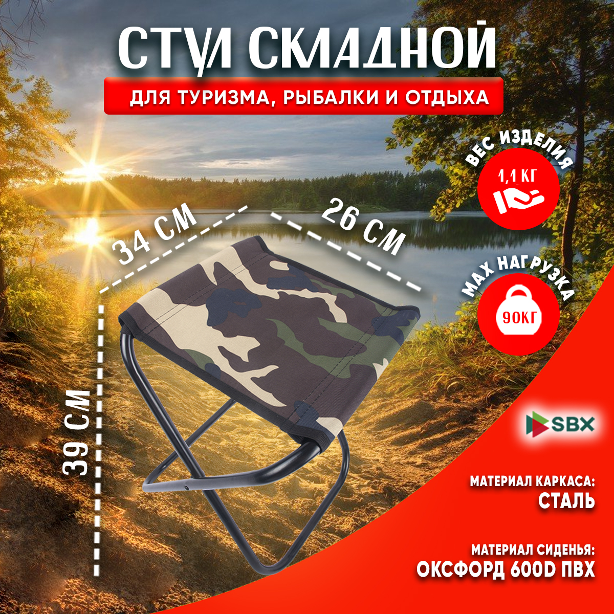 Табурет складной туристический SBX ST-02 цвет Камуфляж 680₽