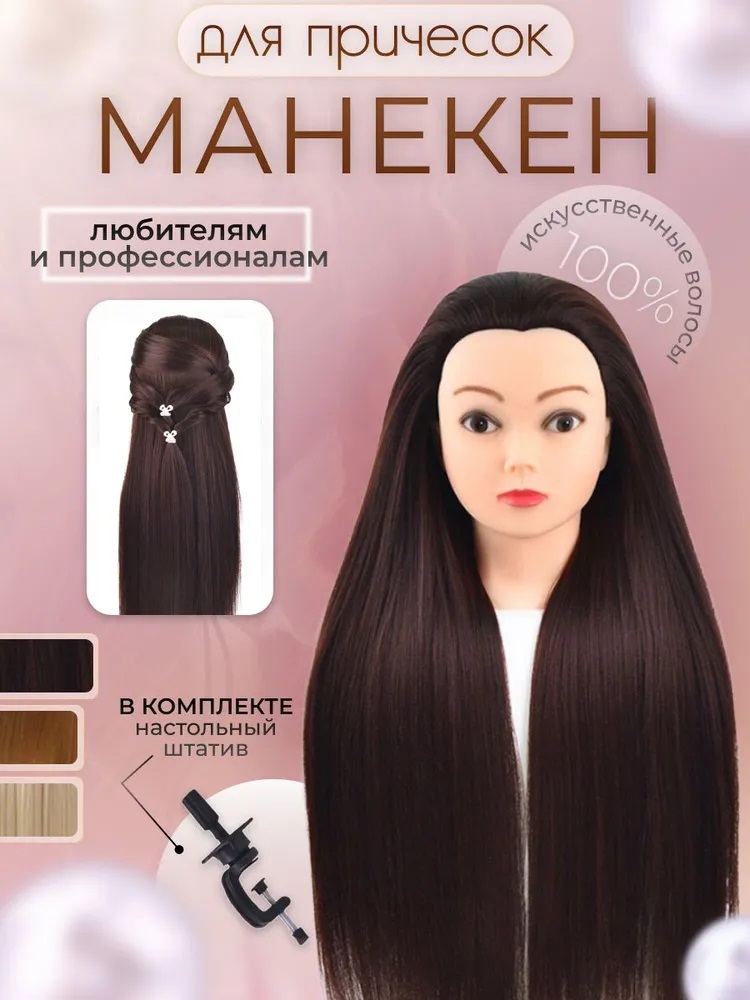 Манекен голова для причесок брюнет 60 см манекен для причесок натуральные волосы густые 45 см