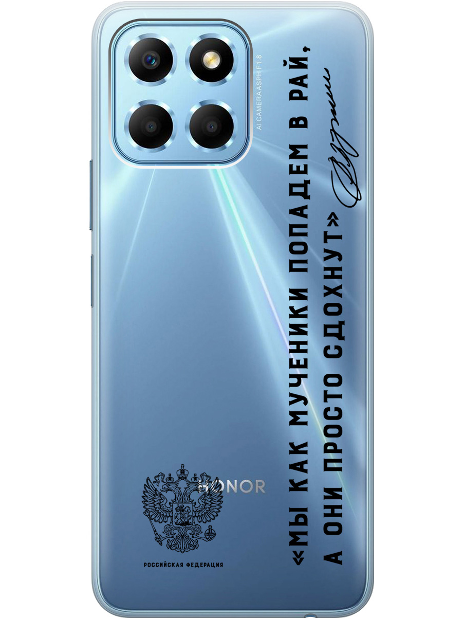 

Силиконовый чехол на Honor X6, X8 5G с 3D принтом "Цитаты президента 7" прозрачный, Прозрачный;черный, 20010298
