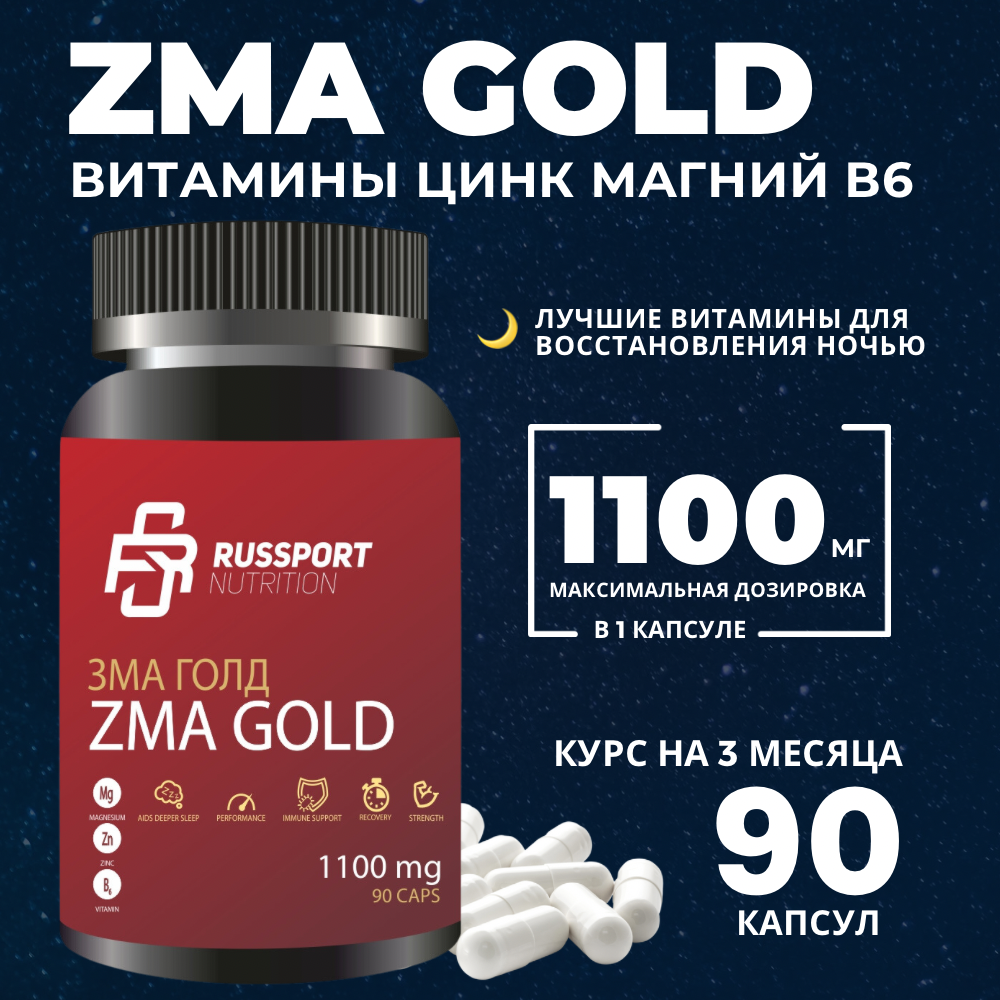 

Цинк, магний, B6 RS NUTRITION ZMA Gold 90 капсул