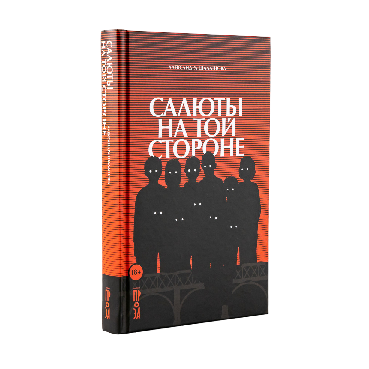 

Салюты на той стороне