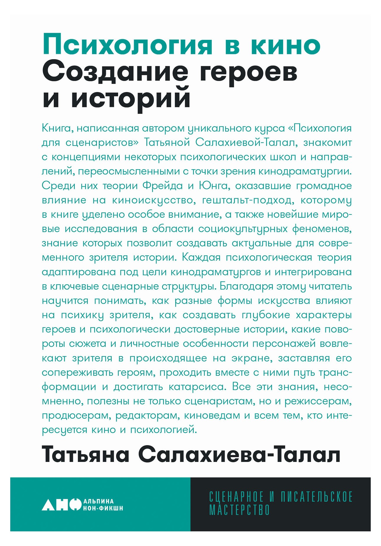 

Психология в кино: Создание героев и историй