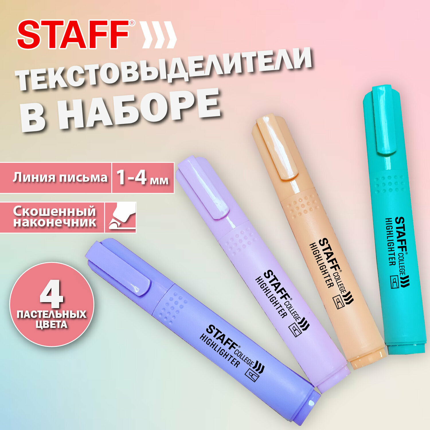 Текстовыделители Staff Stick Pastel 152531 пастельные набор 4 цвета 50₽