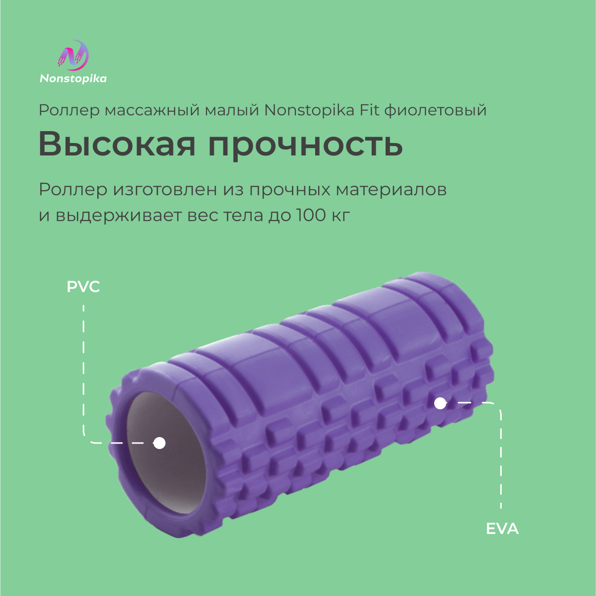 Ролик массажный Nonstopika Roll спортивный, 30см, фиолетовый