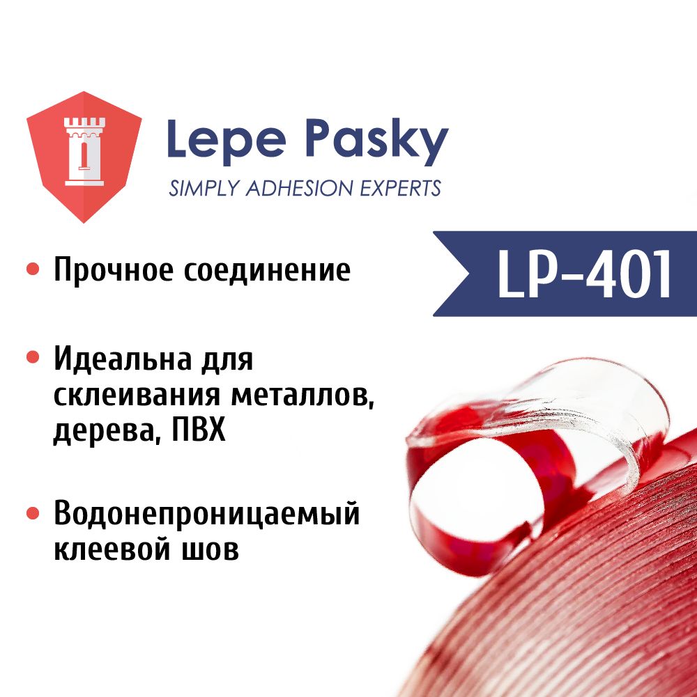 фото Профессиональная клейкая лента двусторонняя lepe pasky 1 мм*6 мм*33 м lp-401 (монтажная)