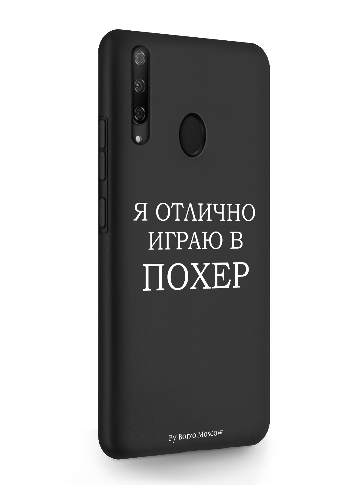 

Чехол Borzo.Moscow Huawei P Smart Z Я отлично играю черный, Белый;черный, Huawei P Smart Z Я отлично играю