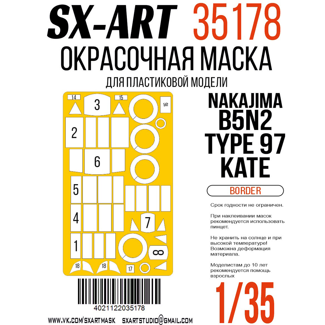 

Окрасочная маска SX-Art для Nakajima B5N2 Type 97 Kate от Border 35178