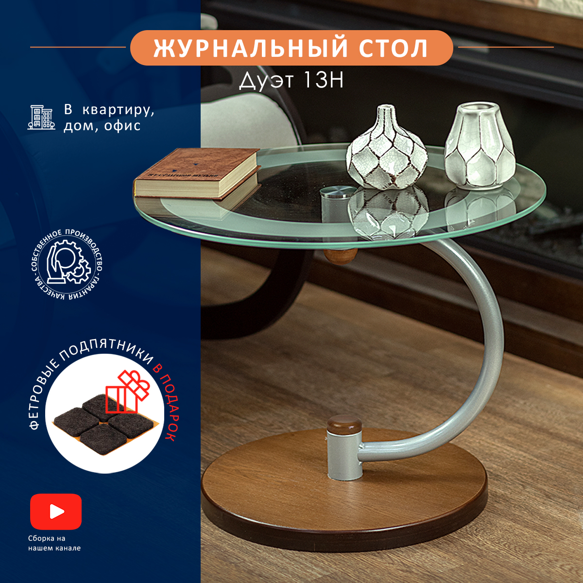 

журнальный стол Мебелик Дуэт 13Н металлик/средне-коричневый/прозрачное, Дуэт 13Н