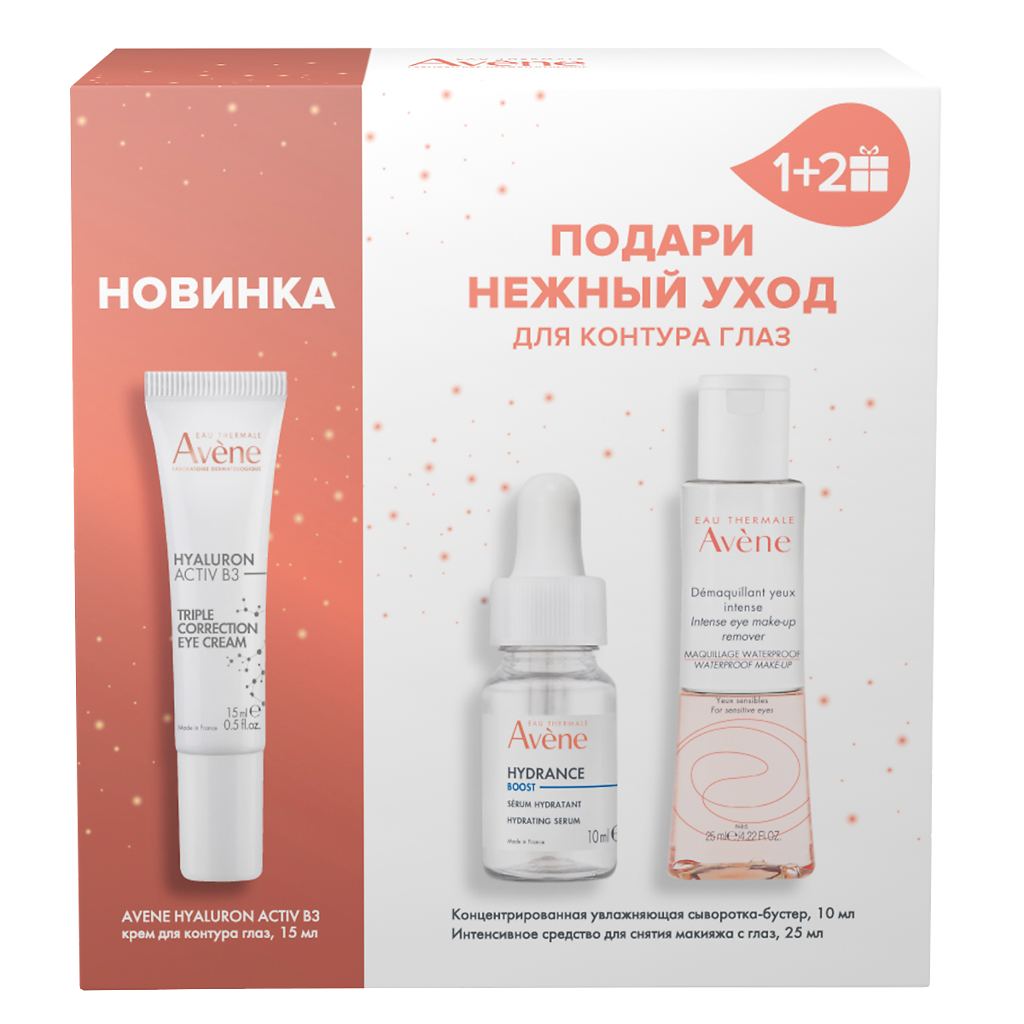 Набор Avene Hyaluron Activ B3 лифтинг-крем, сыворотка-бустер, средство для снятия макияжа