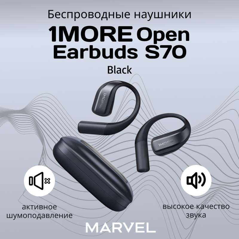 

Беспроводные наушники 1More S70 черный (S70-Black), S70