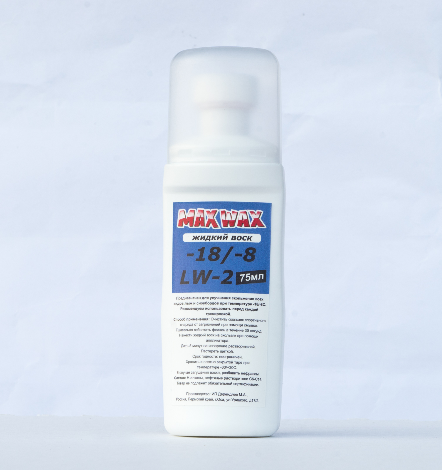 Жидкий парафин воск для лыж MAX WAX LW-2 на -18/-8, 75мл
