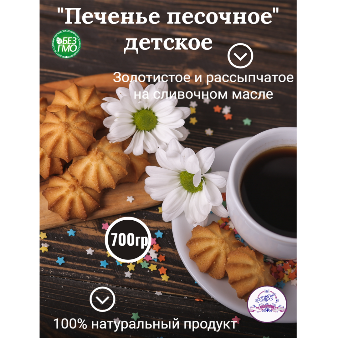 

Печенье сдобное М.Г. Богданович ванильное, 700 г, Pechenye