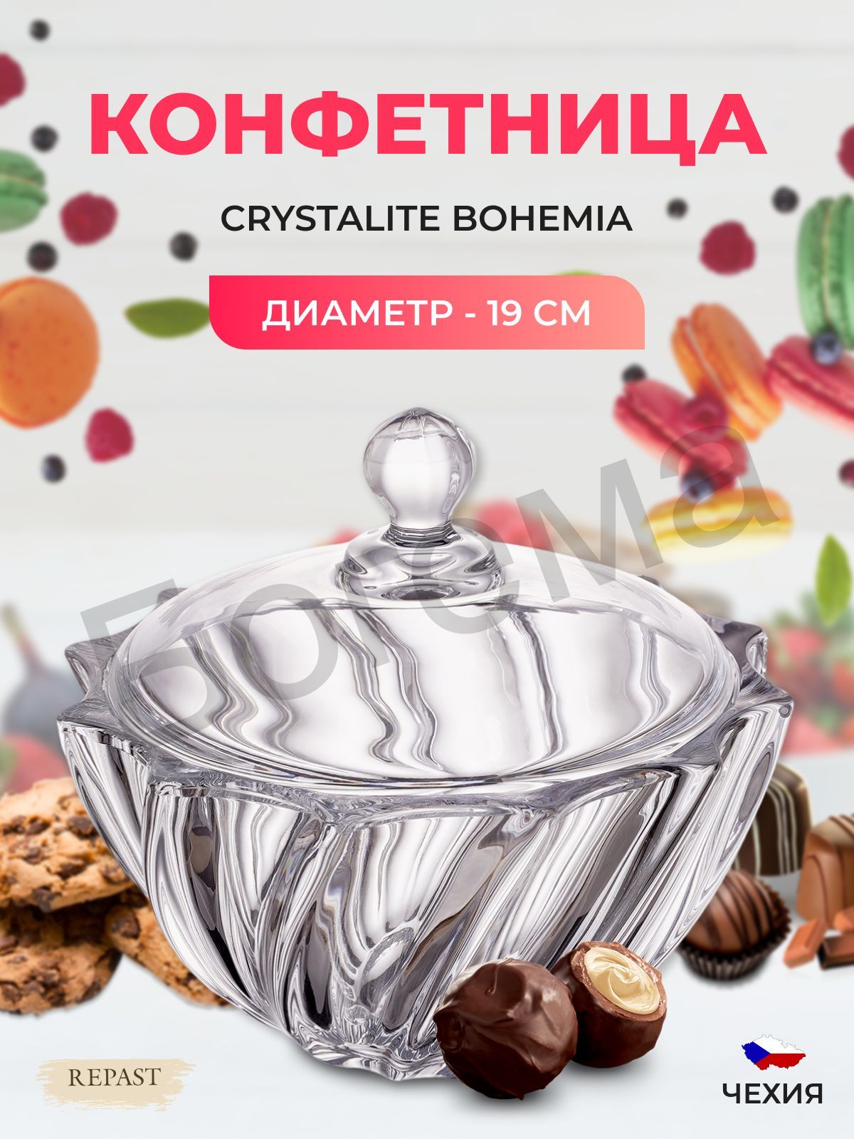 

Конфетница с крышкой Crystalite Bohemia Scallop 19 см, 175460002