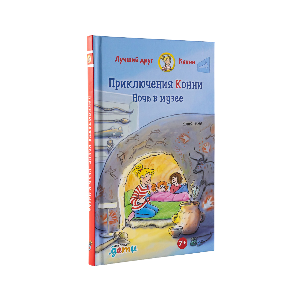 

Приключения Конни. Ночь в музее
