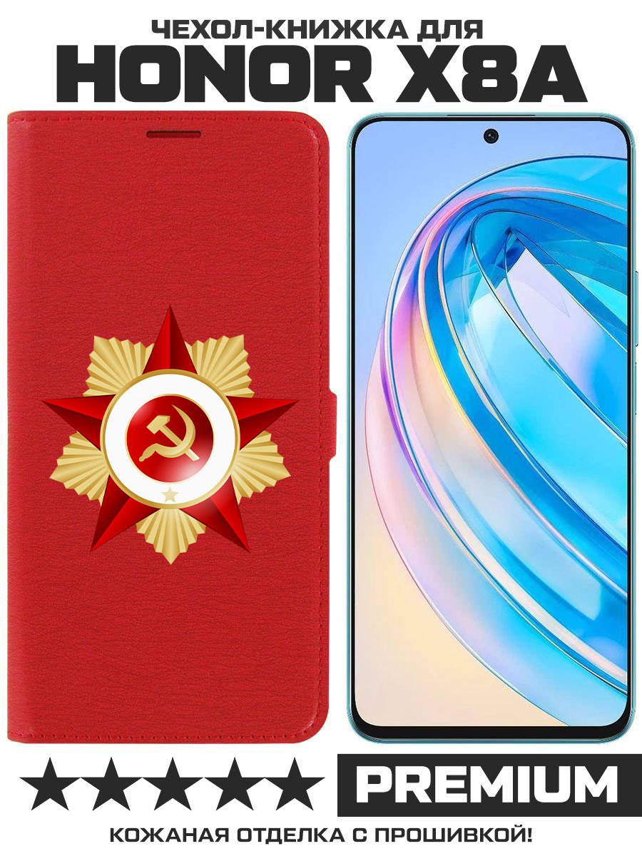 

Чехол-книжка Eco Book для Honor X8a Красная Звезда, Красный