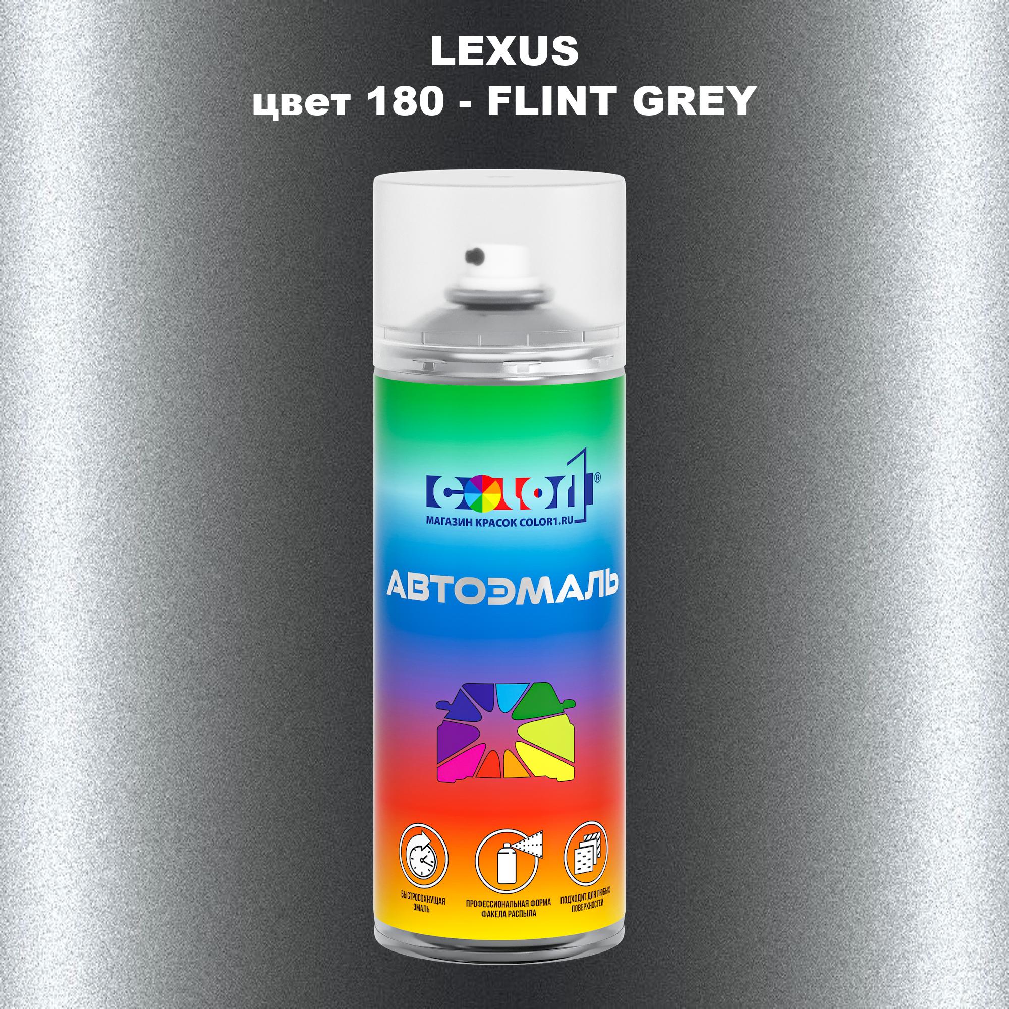 

Аэрозольная краска COLOR1 для LEXUS, цвет 180 - FLINT GREY, Прозрачный