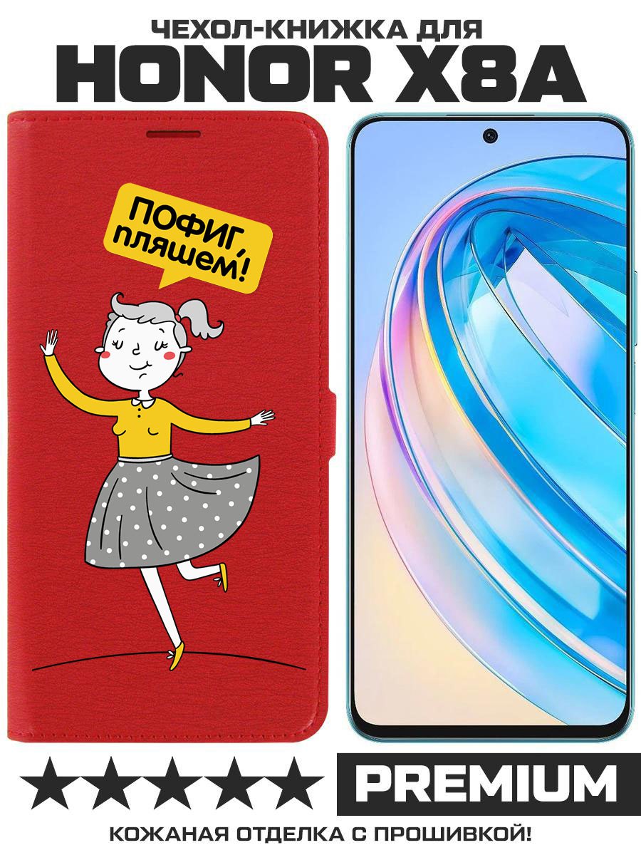 

Чехол-книжка Eco Book для Honor X8a Пофиг, пляшем!, Красный