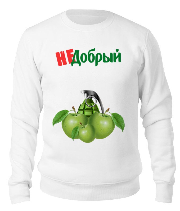 

Свитшот унисекс Printio Не добрый (яблоки) белый M, Не добрый (яблоки)