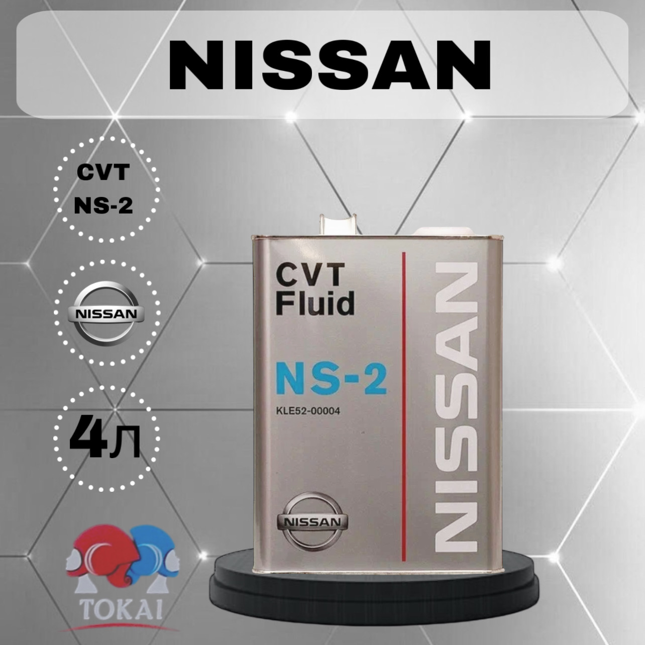 

Трансмиссионное масло NISSAN KLE5200004 CVT NS-2