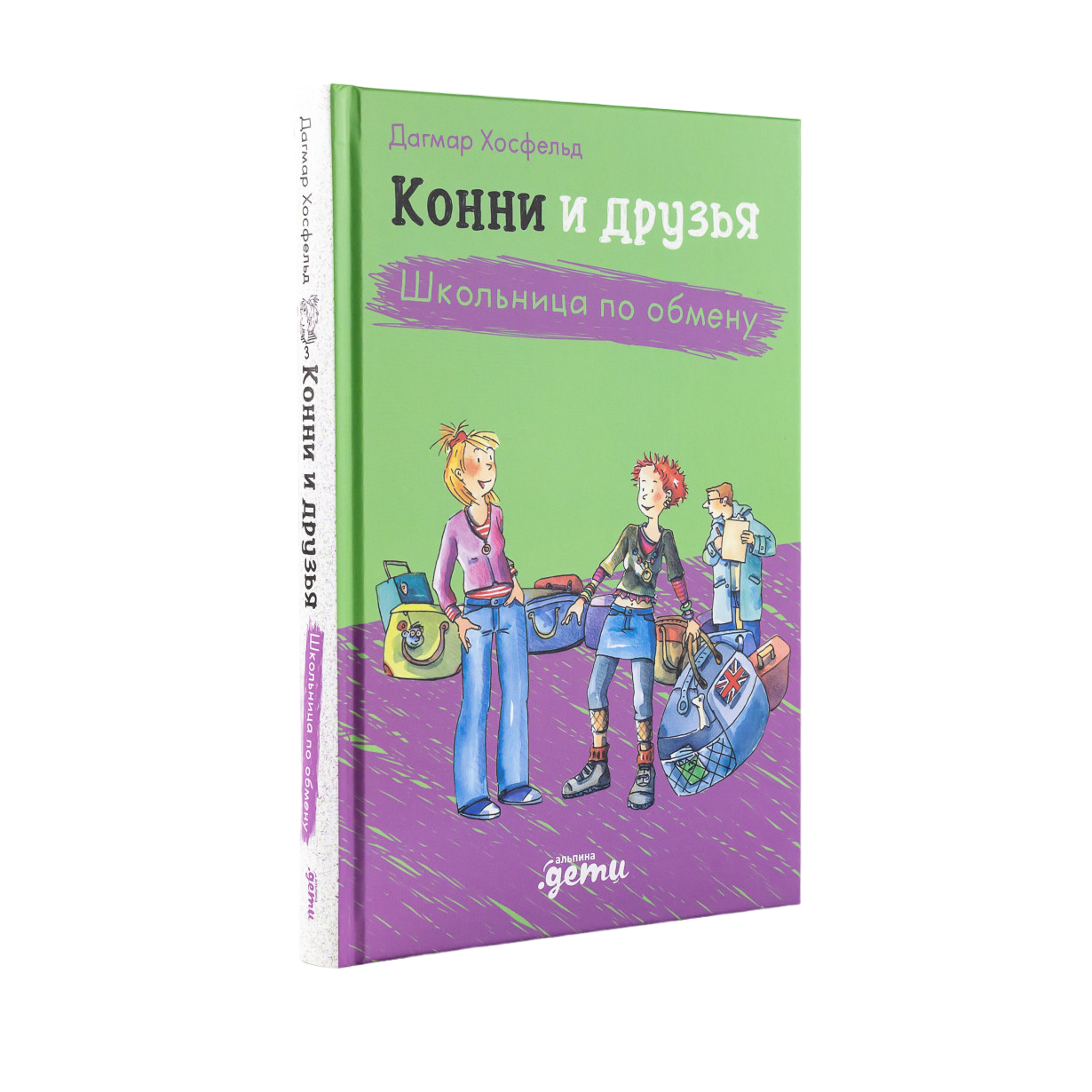 

Конни и друзья. Школьница по обмену