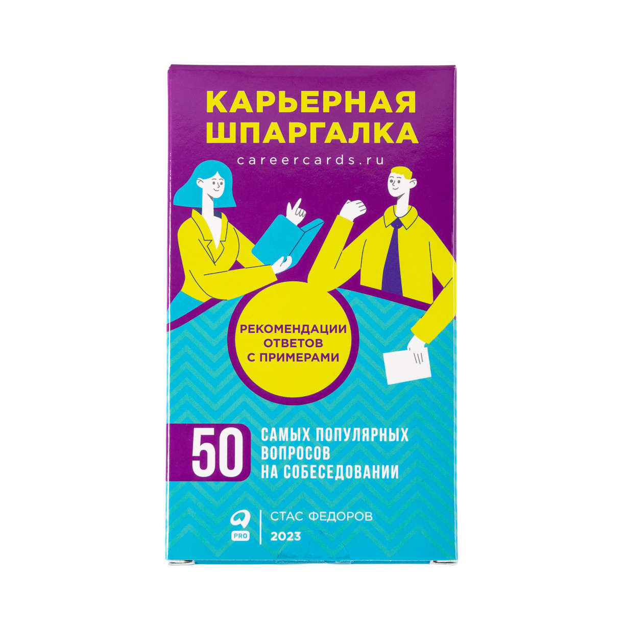 

Карьерная шпаргалка + методические карточки
