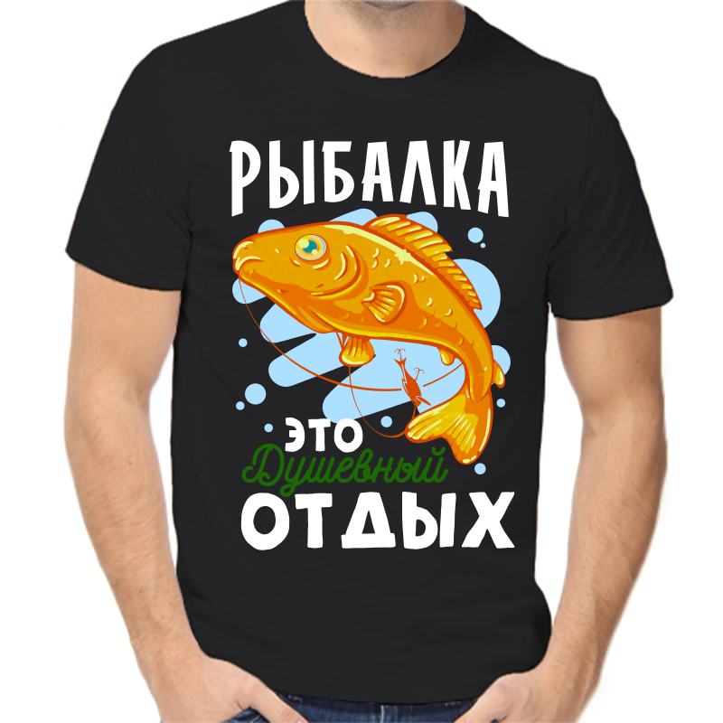 

Футболка мужская черная 50 р-р для рыбаков рыбалка это душевный отдых, Черный, fm_rybalka_eto_dushevny_otdyh