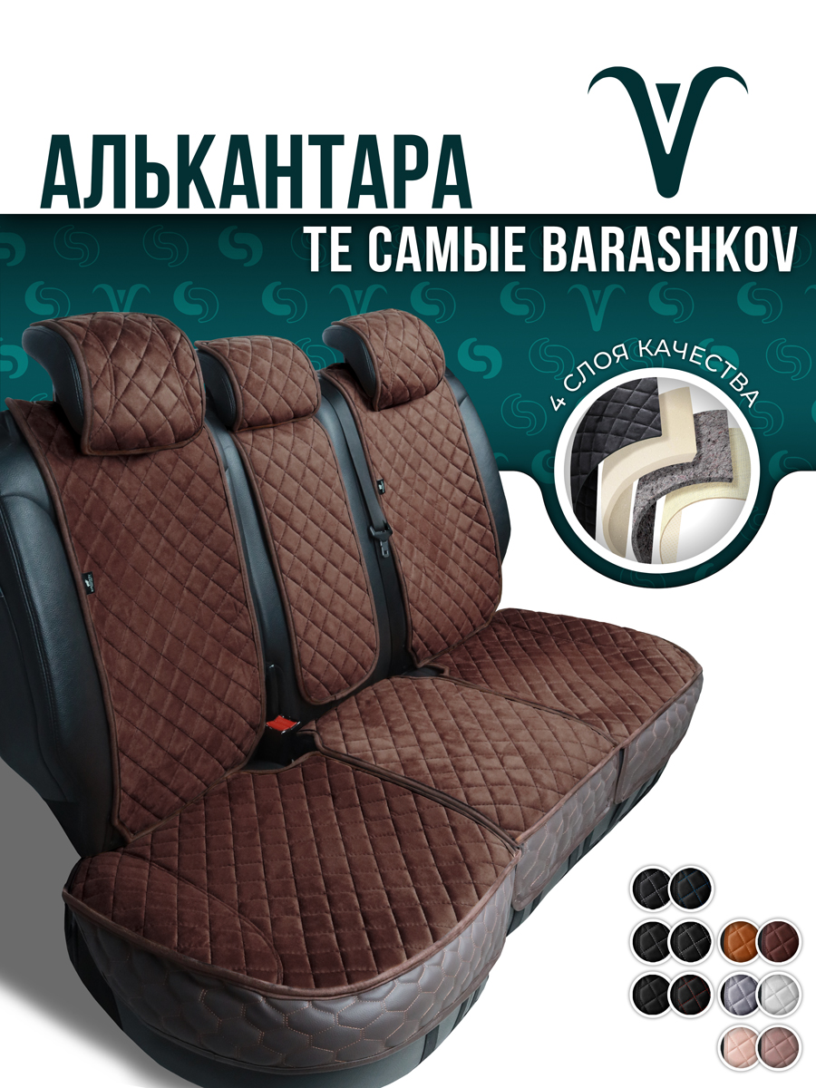 

Накидка из алькантары на сиденье автомобиля. Комплект на заднее сиденье XL, Коричневый, ZLXMODEL