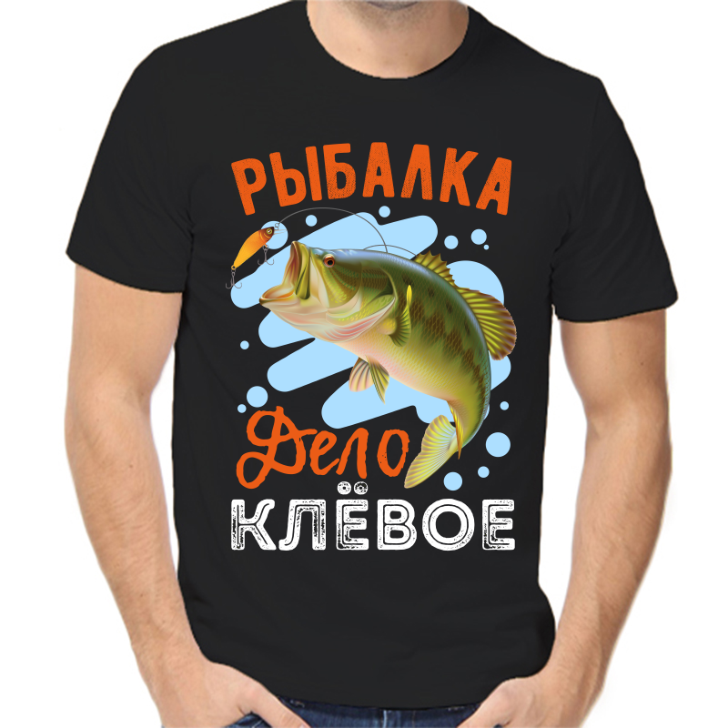 

Футболка мужская черная 56 р-р для рыбаков рыбалка дело клевое, Черный, fm_rybalka_delo_klevoe