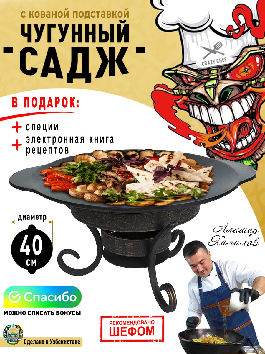 Садж CRAZY CHEF Садж с подставкой Saj-chugun-40cm-podst