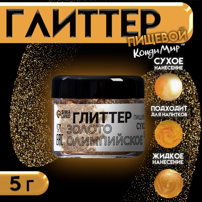 

Глиттер КондиМир олимпийское золото размер 10-60, 5 г