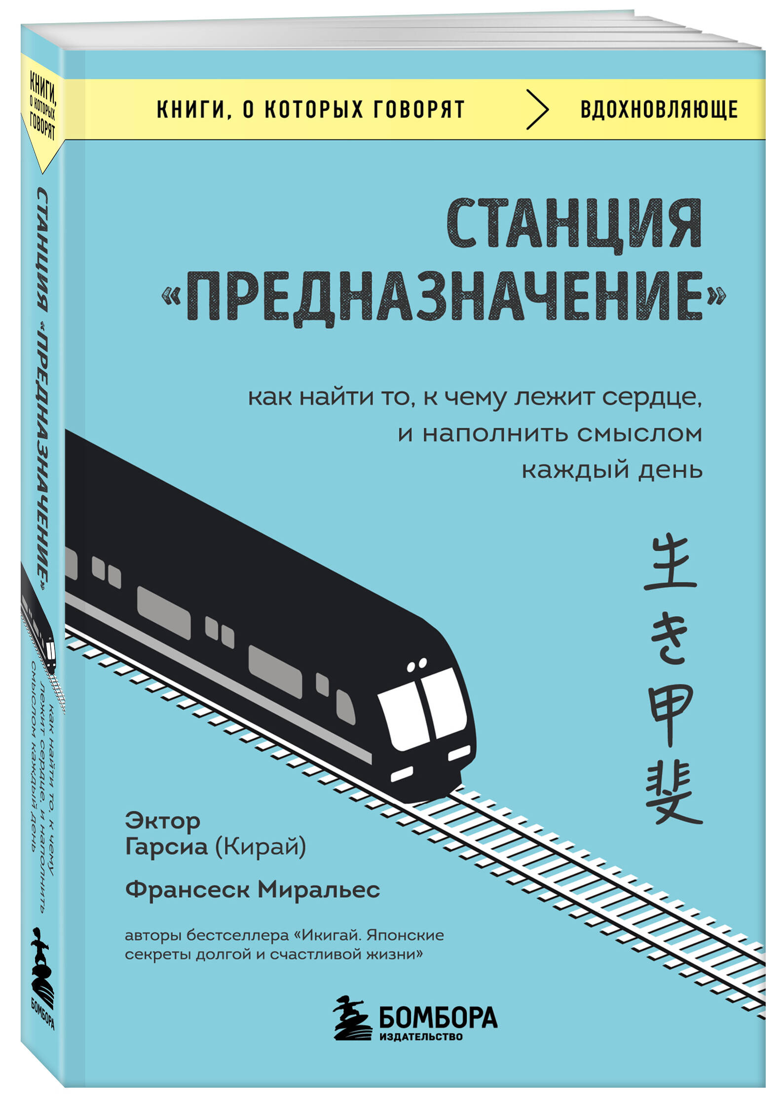 

Станция "Предназначение". Как найти то, к чему лежит сердце, и наполнить смыслом каждый де