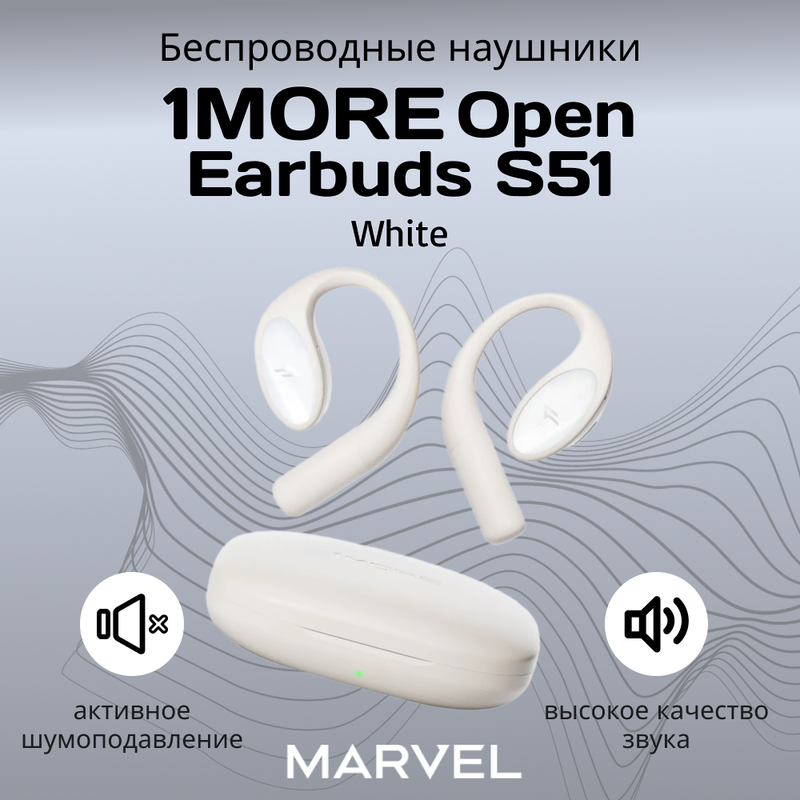 

Беспроводные наушники 1More S51 White, S51