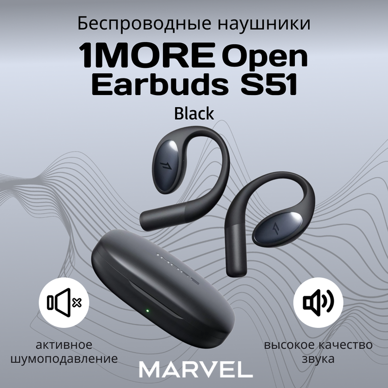 

Беспроводные наушники 1More S51 черный (S51-Black), S51