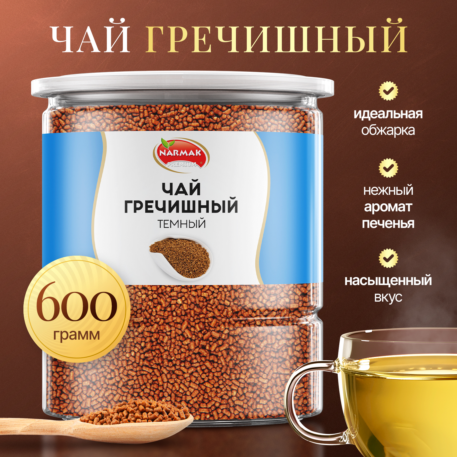 Чай гречишный Narmak Ку Цяо, без кофеина, из татарской гречихи, 600 г