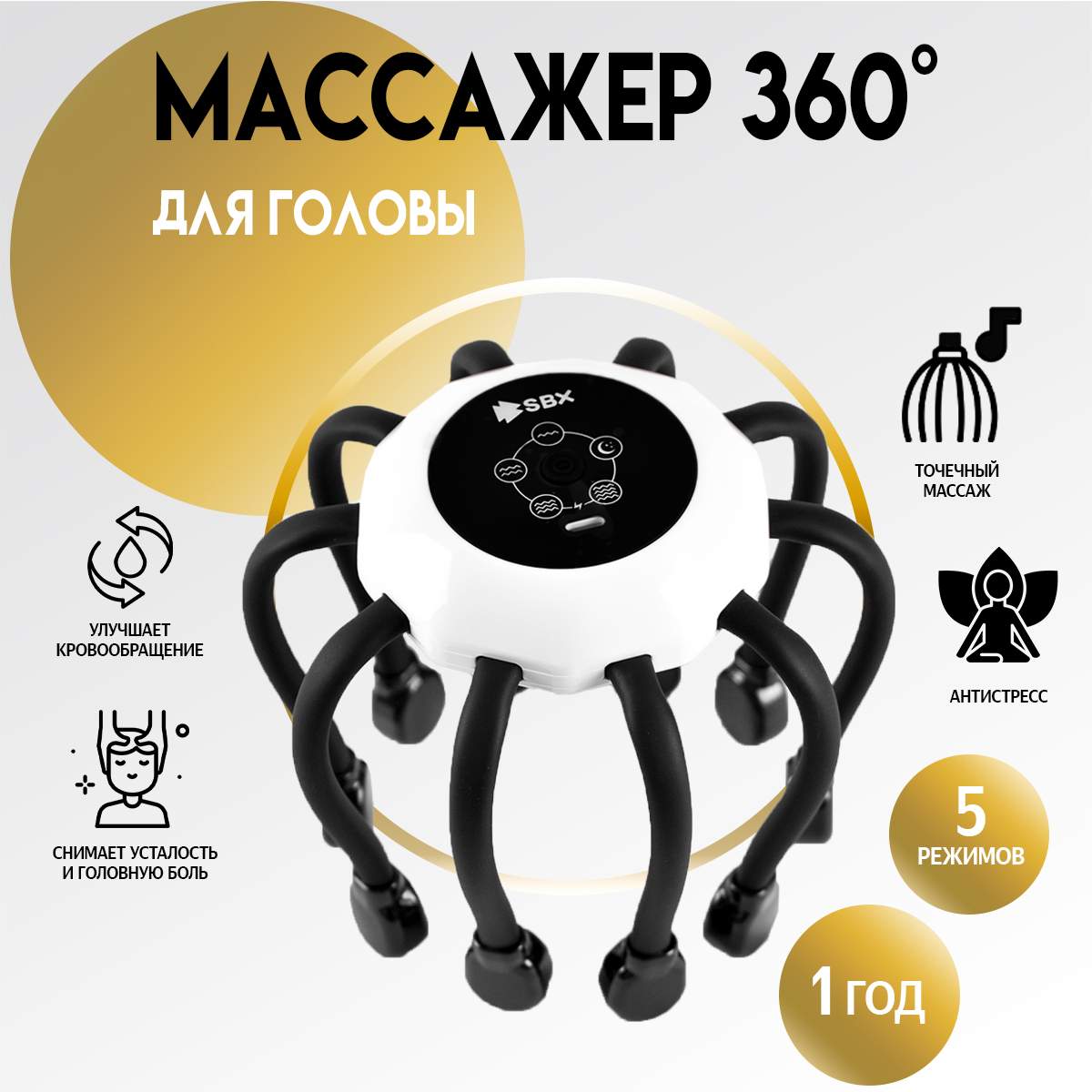 

Электрический массажер для головы SBX MZ-HM155, мурашка черно-белый, Белый;черный, MZ-HM155