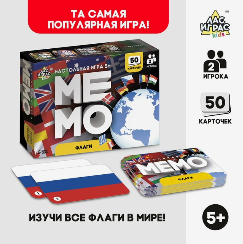 

Мемо Флаги