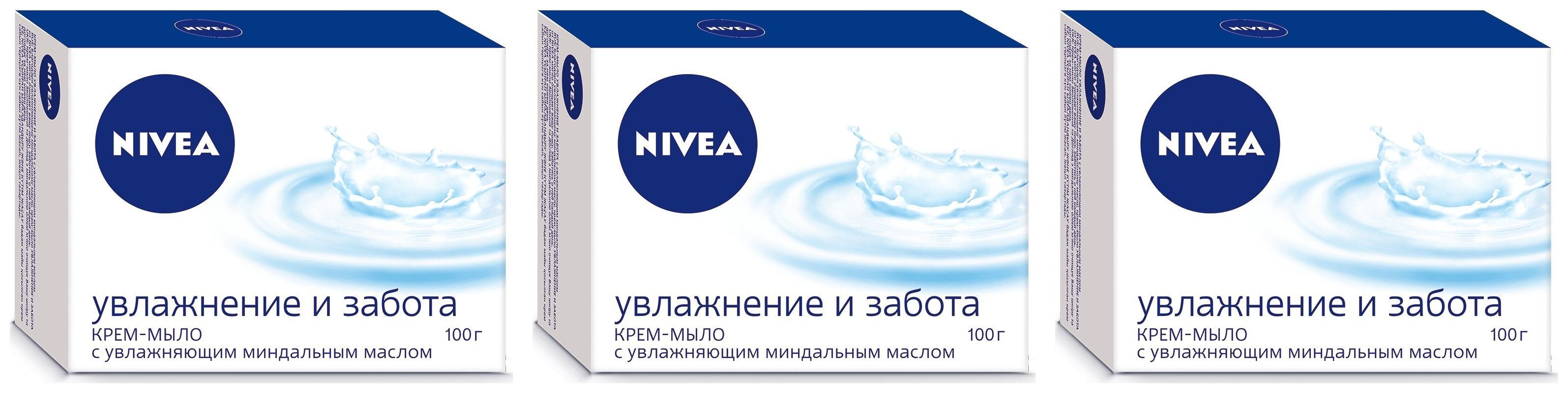 Интенсивный увлажняющий крем NIVEA soft нежное увлажнение 100мл 3шт nivea нежное средство для удаления макияжа с глаз