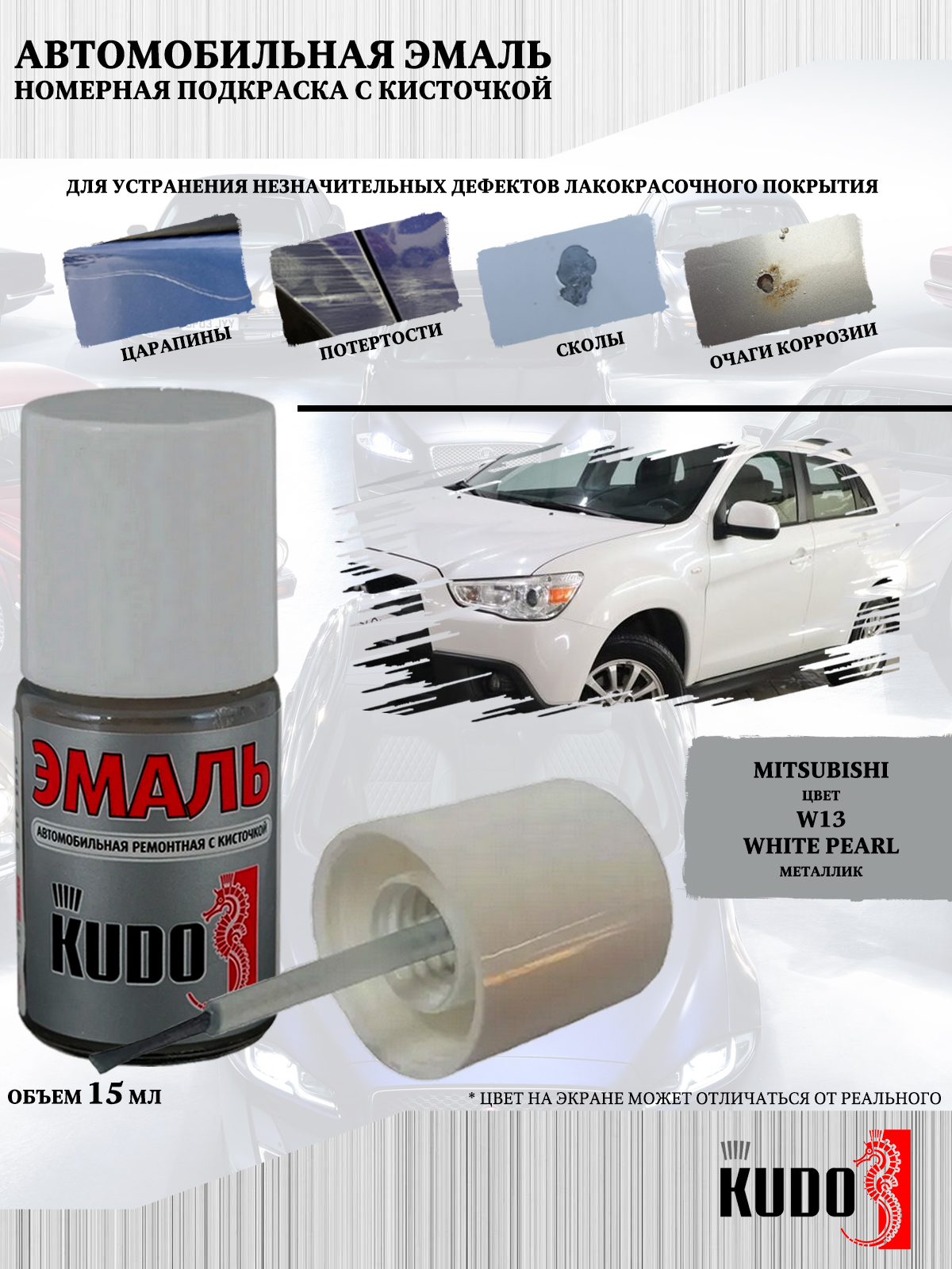 

Подкраска KUDO Mitsubishi W13 White Pearl, металлик, 15мл, Белый