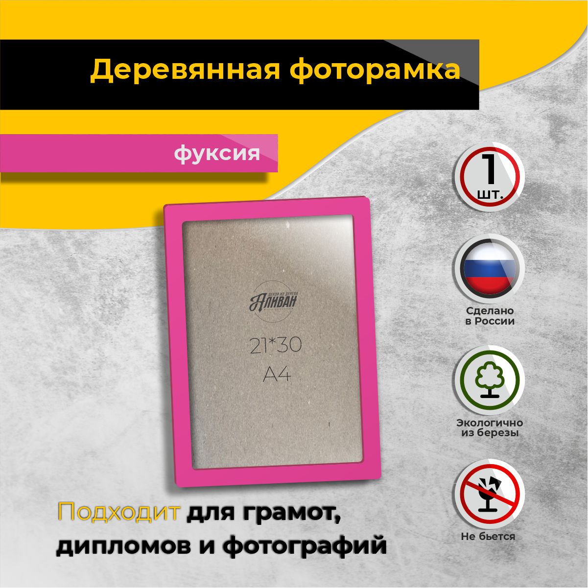 

Рамка для фото Аливан 21х30, 1 шт фуксия, Розовый, А4 - 3