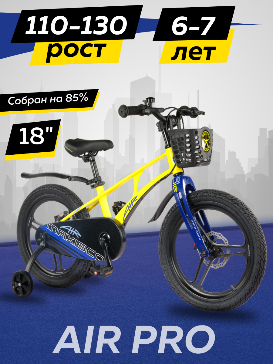 

Велосипед Maxiscoo AIR Pro 18" 2024 Желтый Матовый Z-MSC-A1831P, Z-MSC-A1831P