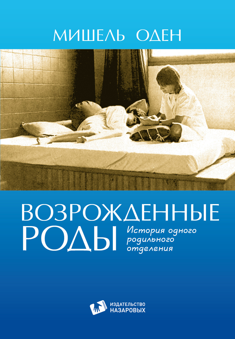 

Книга Возрожденные роды