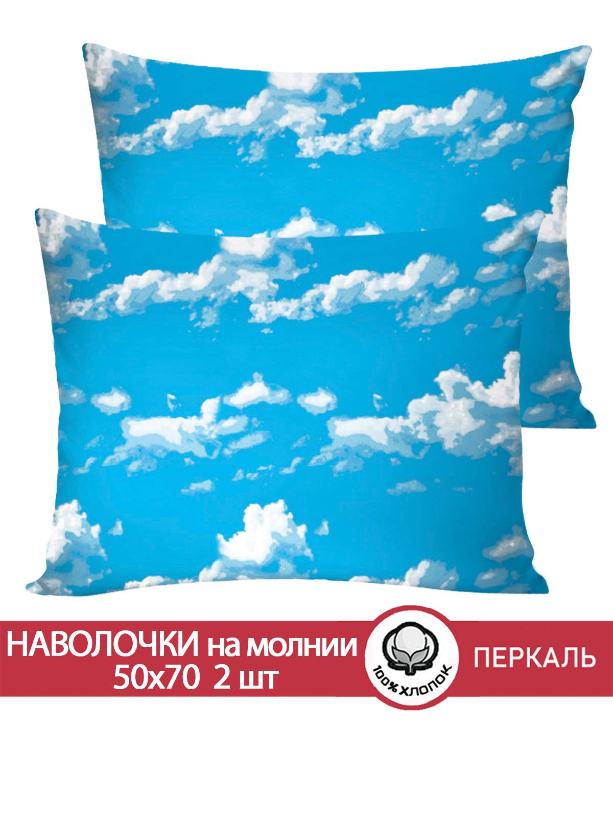 

Наволочка Сказка Сlouds 50х70 см 2шт, Разноцветный