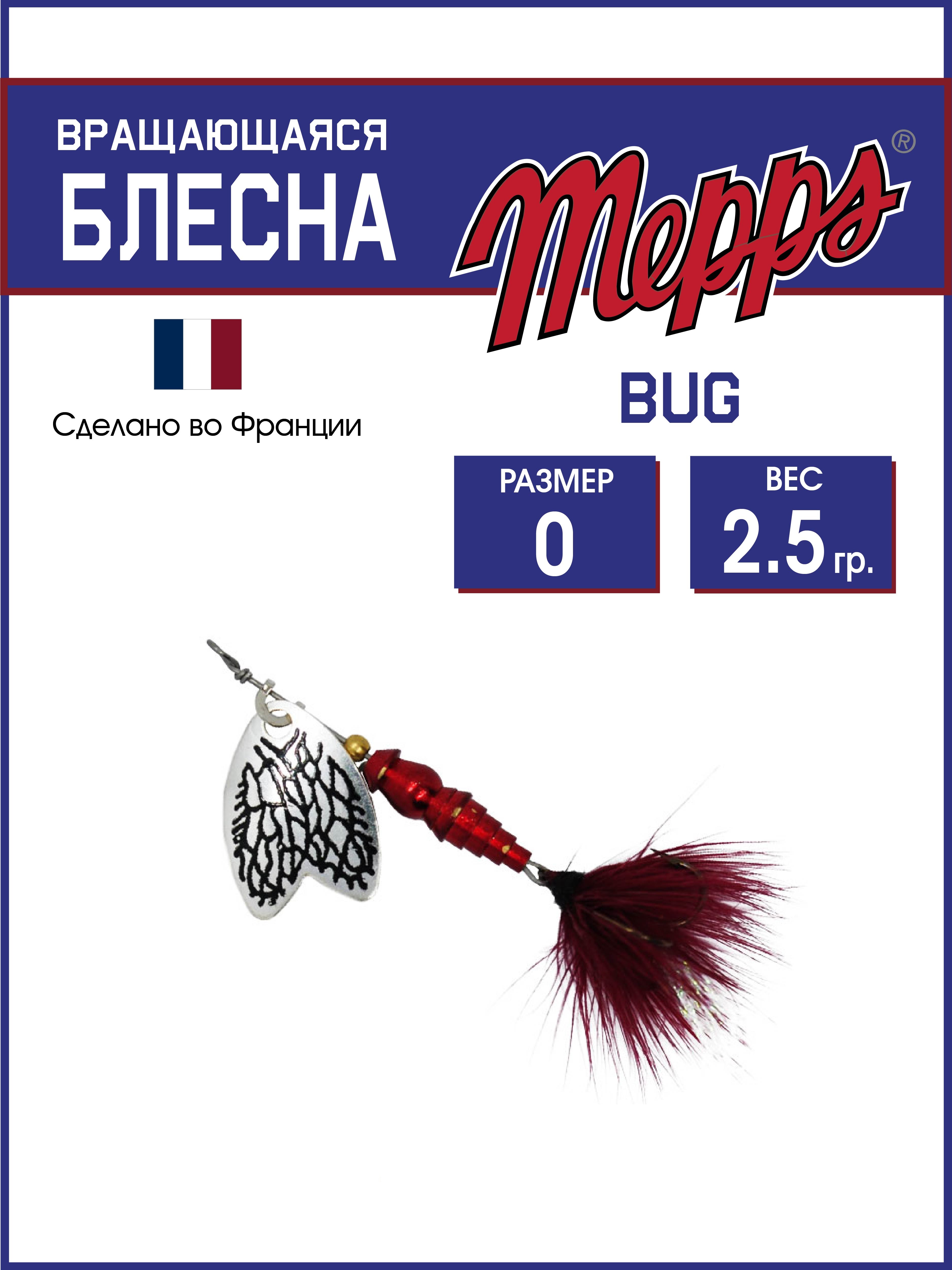 

Блесна Mepps BUG AG/CHERRY 0, BUG