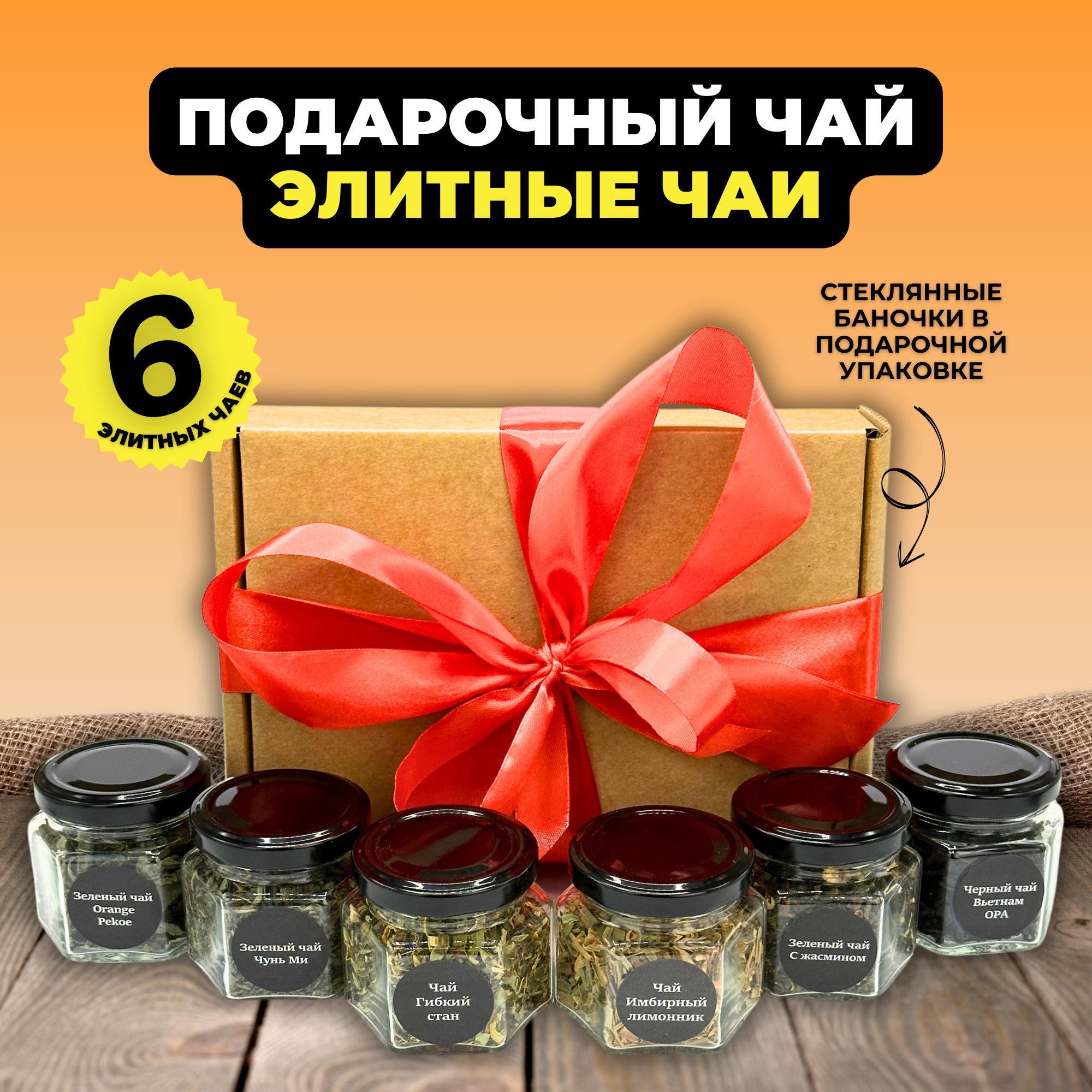 

Чайный набор Чайная Резиденция моли хуа ча зеленый, травяной, черный, 998 г, Любой праздник