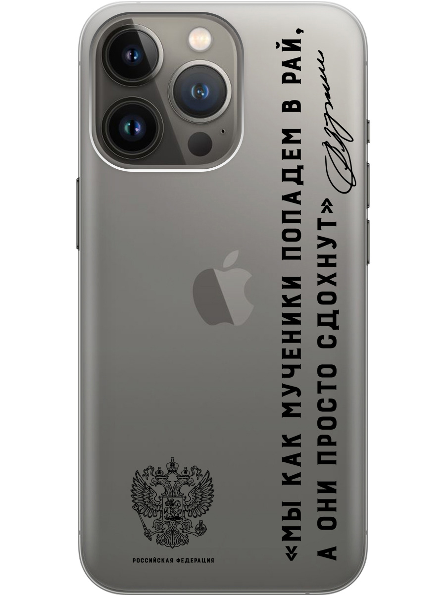 

Силиконовый чехол на Apple iPhone 14 Pro с 3D принтом "Цитаты президента 7" прозрачный, Прозрачный;черный, 20010268